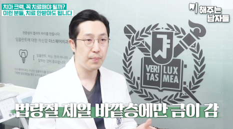 치아 크랙 치료 여부 및 증상별 치료법까지 3분 정리 관련 이미지 6