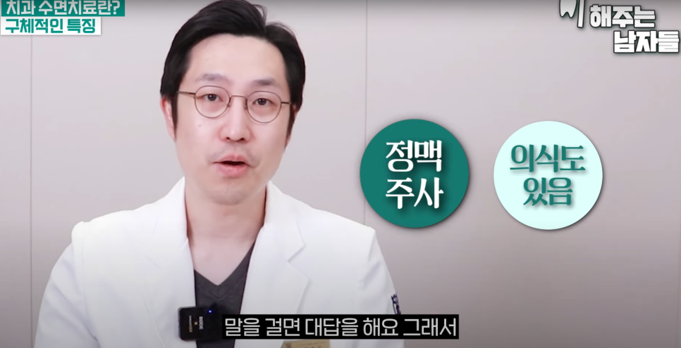 왕십리치과 공포 줄이는 방법, &lsquo;수면마취&rsquo;라고 불리는 의식하 진정요법 관련 이미지 3