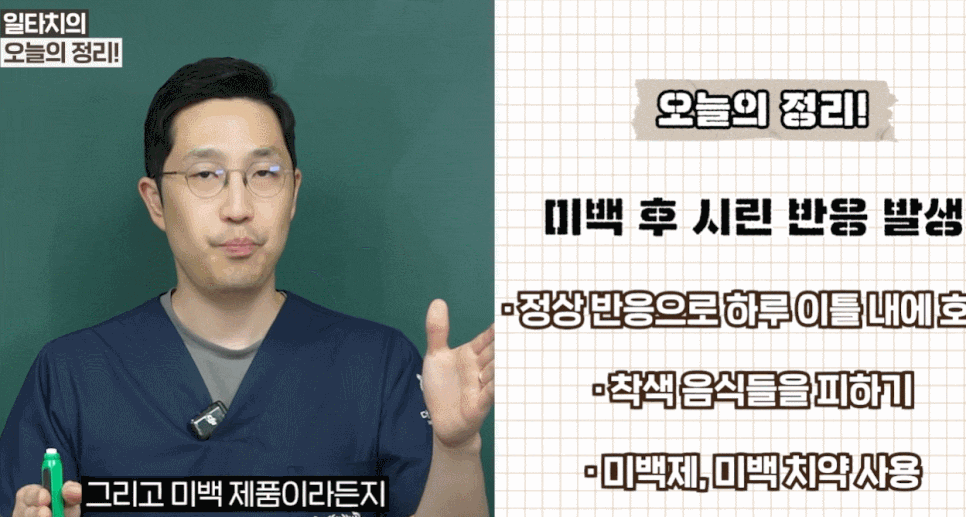 치아미백 효과? 누구나 같은 결과가 나오는 건 아닙니다. 관련 이미지 9