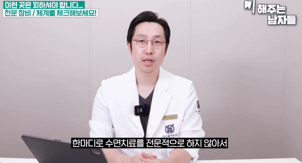 Click If You Have Dental Phobia or Trauma — Seoul Dental Sedation Clinic image 11