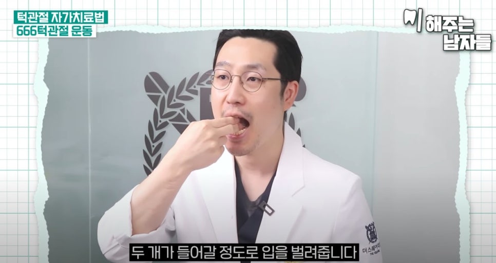 마포임플란트 치과 턱관절 증상과 관리법이란 관련 이미지 4