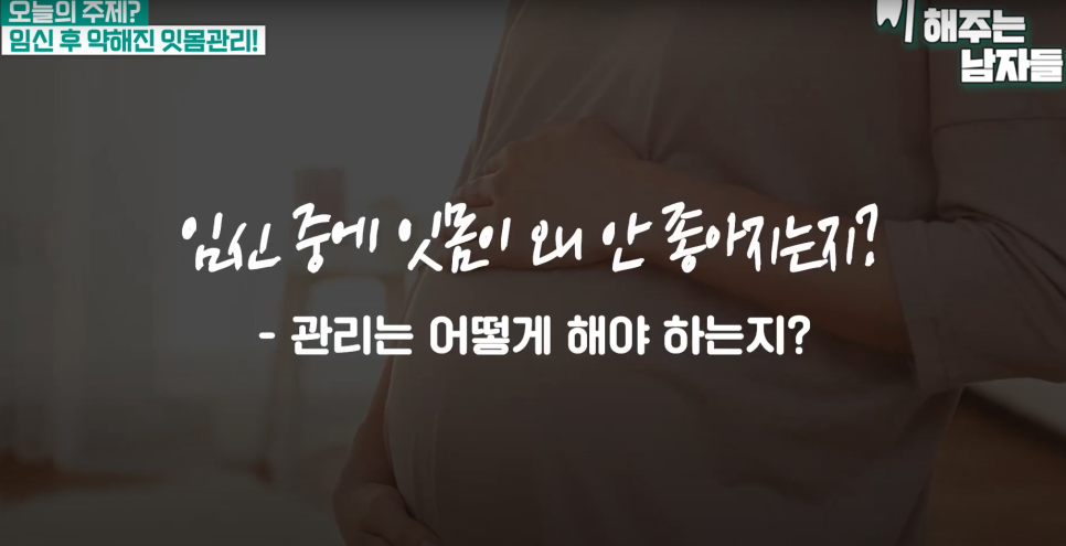 동묘치과, 임신 중 잇몸이 붓고 아픈 이유 관련 이미지 1