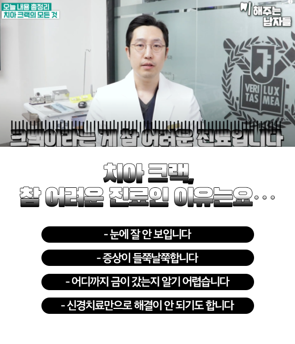 서울중구치과 치아 크랙, 그냥 지나치면 안됩니다 관련 이미지 8