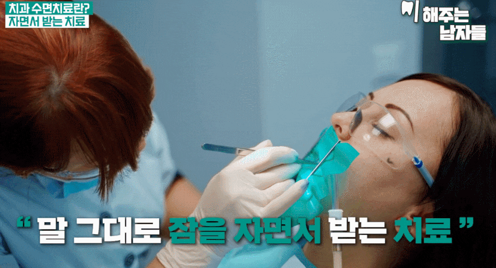 Click If You Have Dental Phobia or Trauma — Seoul Dental Sedation Clinic image 5