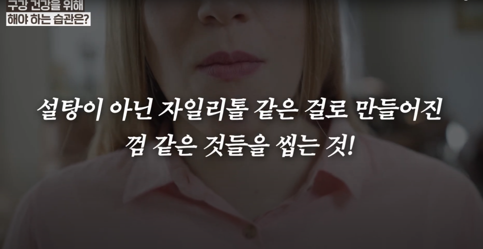 공덕치과 입이 마르면 충치가 더 빨리 생기는 이유 관련 이미지 8