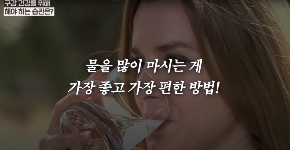 공덕치과 입이 마르면 충치가 더 빨리 생기는 이유 관련 이미지 7