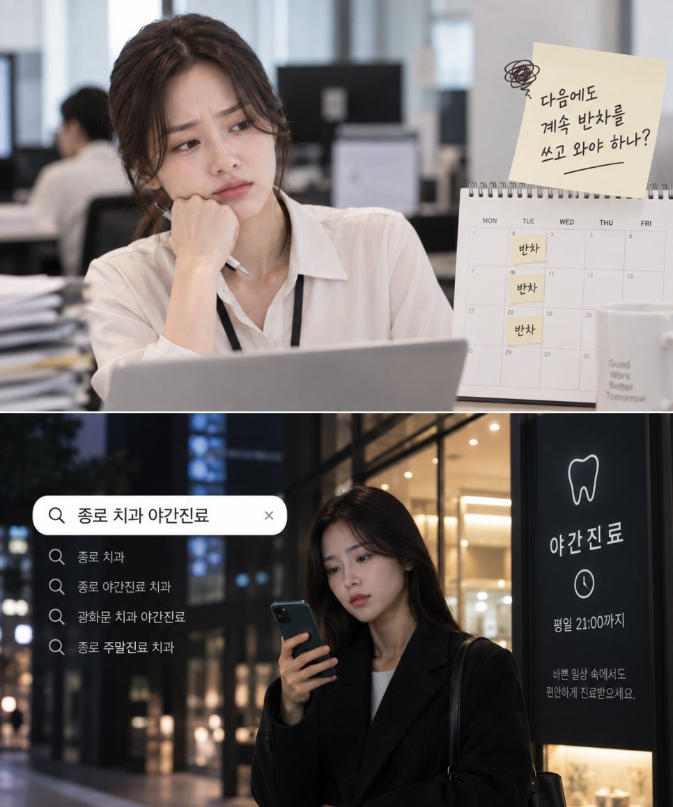 종로치과 치과야간진료, 퇴근 후 방문 전 확인할 3가지 관련 이미지 3