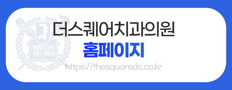 서울중구사랑니 발치, 두려움 대신 준비가 필요합니다 관련 이미지 7