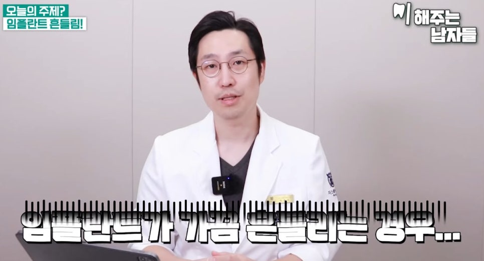 충정로치과, 임플란트가 흔들리는 이유는? 관련 이미지 1