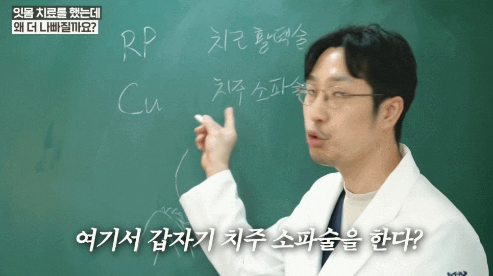 만성치주염 VS 급성치주염 증상별 차이와 치료법 총정리 관련 이미지 13