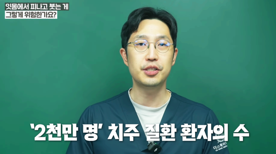 만성치주염 VS 급성치주염 증상별 차이와 치료법 총정리 관련 이미지 2