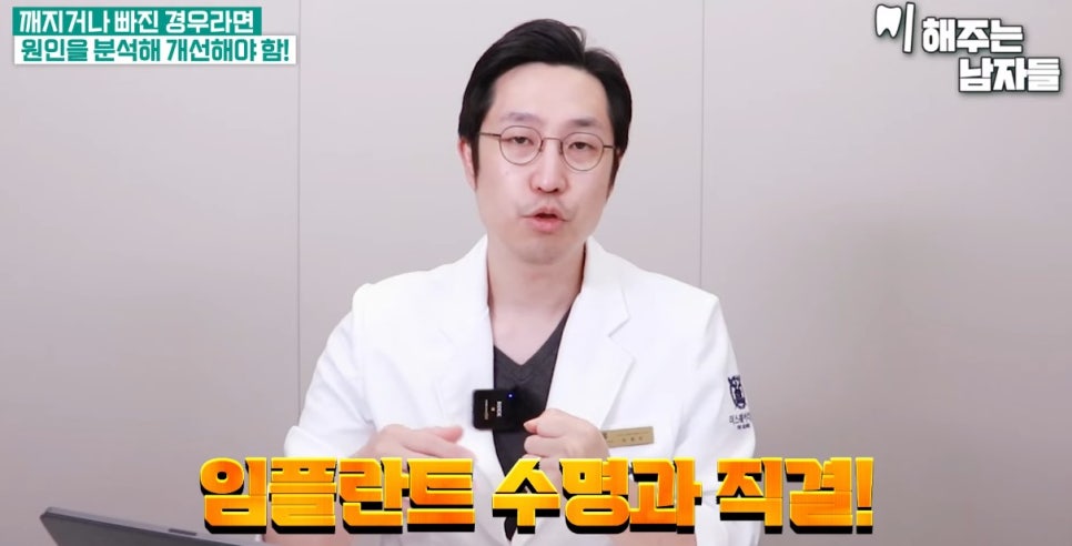 충정로치과, 임플란트가 흔들리는 이유는? 관련 이미지 11