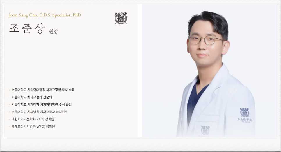 앞니만교정 부분교정 특징과 가능한 케이스까지 A to Z 관련 이미지 12