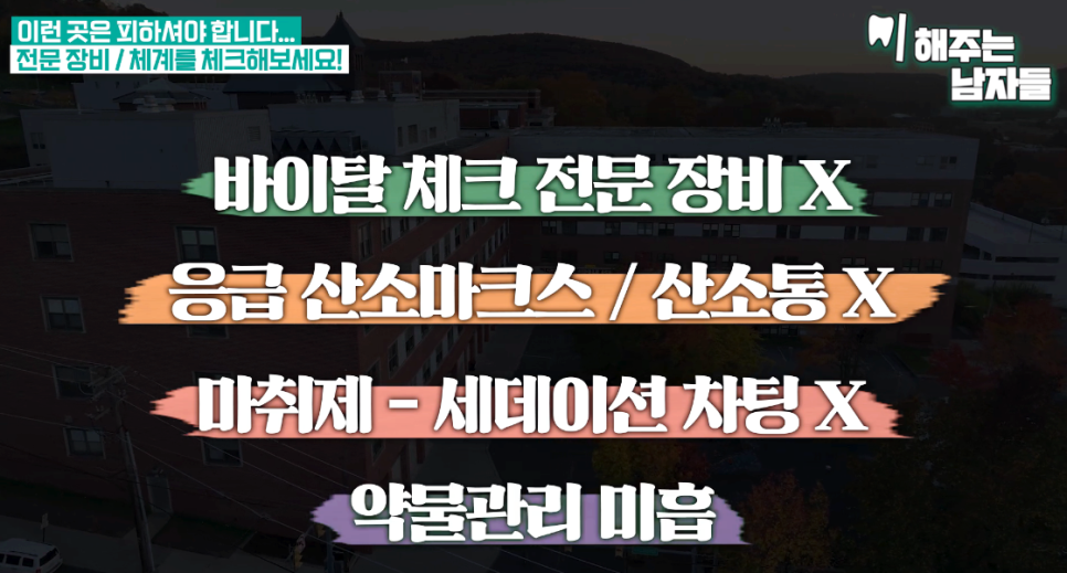 Click If You Have Dental Phobia or Trauma — Seoul Dental Sedation Clinic image 12