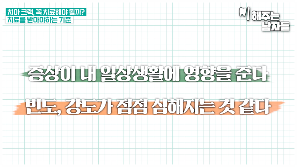 앞니크랙 앞니 금 생겼을 때 치료 여부 정해드립니다 관련 이미지 7