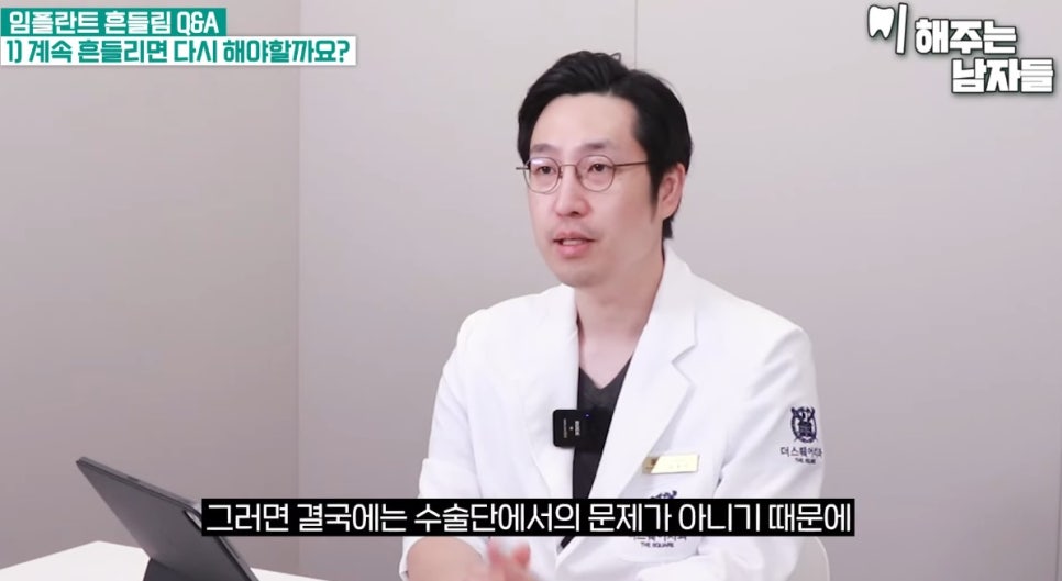 충정로치과, 임플란트가 흔들리는 이유는? 관련 이미지 8