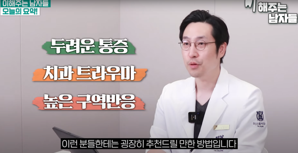 왕십리치과 공포 줄이는 방법, &lsquo;수면마취&rsquo;라고 불리는 의식하 진정요법 관련 이미지 5