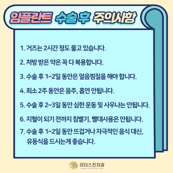 상도동치과 임플란트 수술 후 주의사항 잘 지켜야 됩니다. <리더스진치과> 관련 이미지 2
