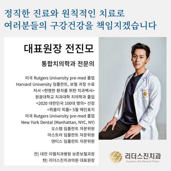 상도동치과, 진단부터 수술 후 관리까지 대표원장이 직접 책임지는 리더스진치과 관련 이미지 7