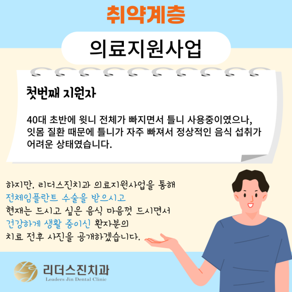 상도동 리더스진치과, 취약계층 의료지원사업 <첫번째 이야기> 관련 이미지 3