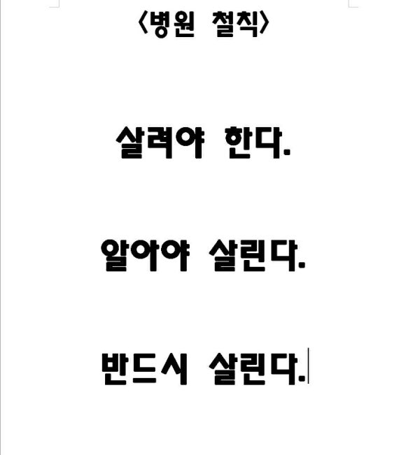 [숭실대입구역리더스진치과] 내부 철칙 관련 이미지 1