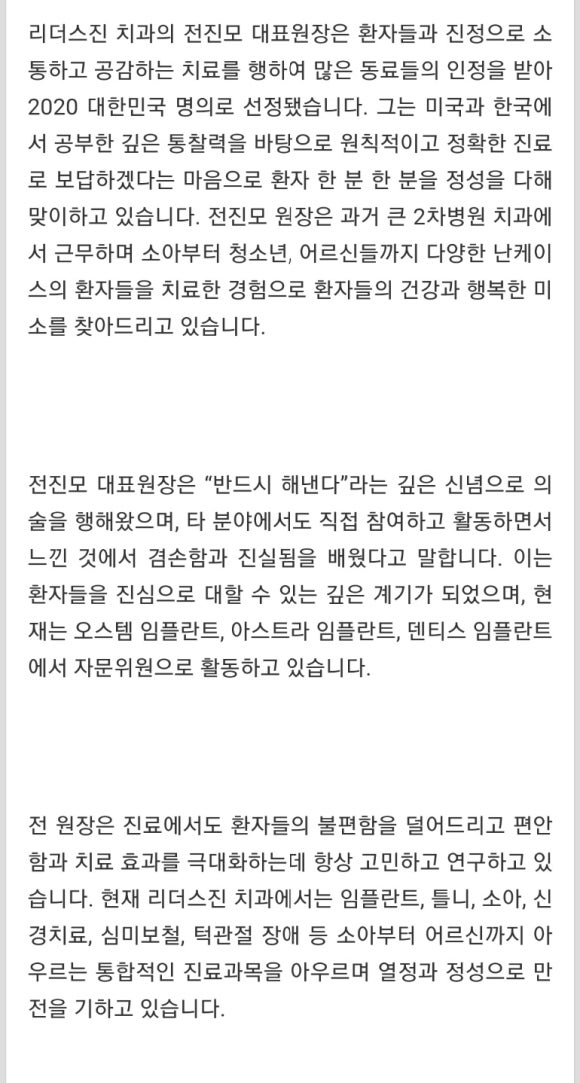 [숭실대입구역치과]믿을수있는치과 일요일치과 리더스진 치과 전진모 대표원장 메디타임즈 명의 선정^^ 관련 이미지 3