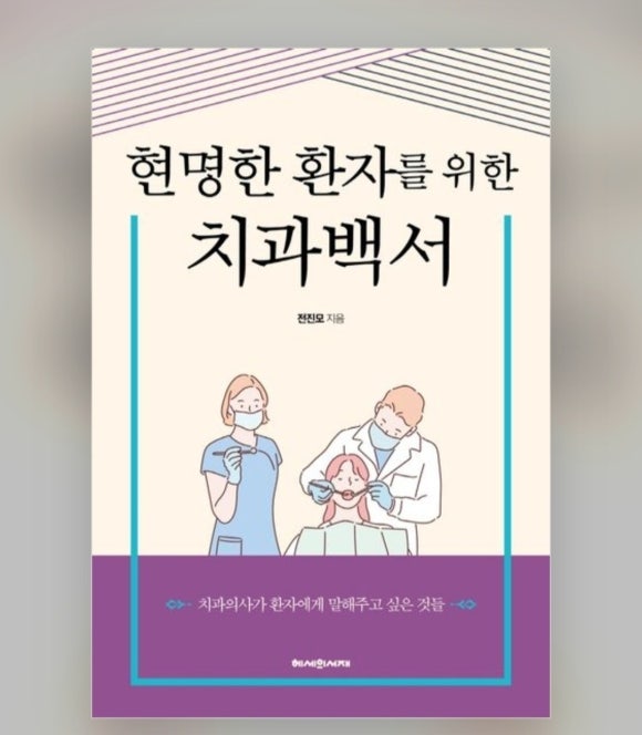 상도동 치과? 이 3가지만 알면 과잉진료 2분만에 피할 수 있습니다. 관련 이미지 4