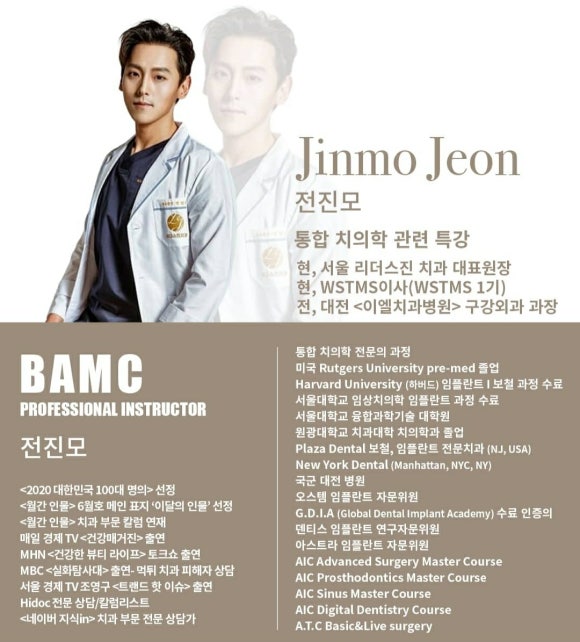 [리더스진치과의원] BAMC 전문 강사로 초빙. 전진모 대표원장 약력 관련 이미지 1
