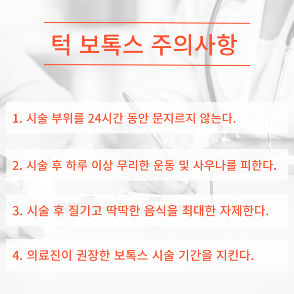 숭실대치과 턱 보톡스 잘하는 곳, 턱관절 질환과 사각턱이 고민이신가요?? 관련 이미지 5