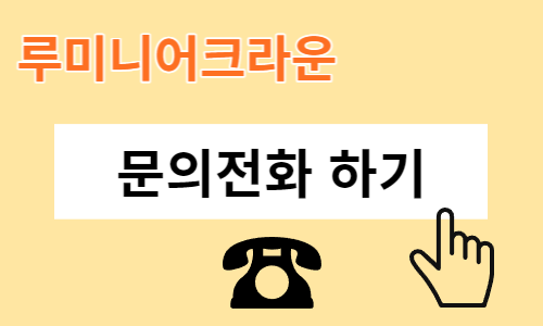 앞니 치아성형, "루미니어크라운"으로 가리지말고 당당하게 웃으세요~!!, [상도동치과 리더스진치과] 관련 이미지 8
