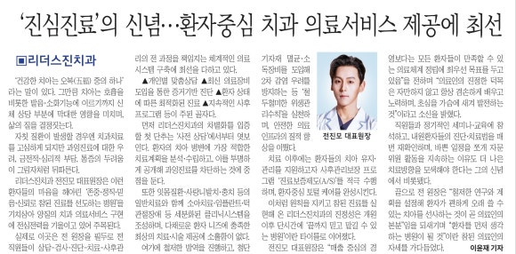 [숭실대 입구역] 리더스진 치과 전진모 대표원장 시사투데이, 동아일보 <2020 올해의 新한국인 대상> 수상 관련 이미지 3