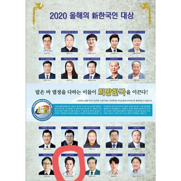 [숭실대 입구역] 리더스진 치과 전진모 대표원장 시사투데이, 동아일보 <2020 올해의 新한국인 대상> 수상 관련 이미지 1