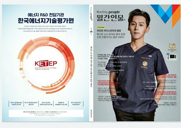 [숭실대 입구역] 리더스진 치과 전진모 대표원장 <월간인물> 6월호 메인 표지 선정^^ 관련 이미지 1