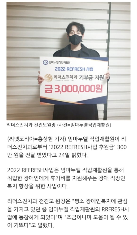 [숭실대입구역] 리더스진 치과 - 재활원에 기부금 전달. 관련 이미지 1