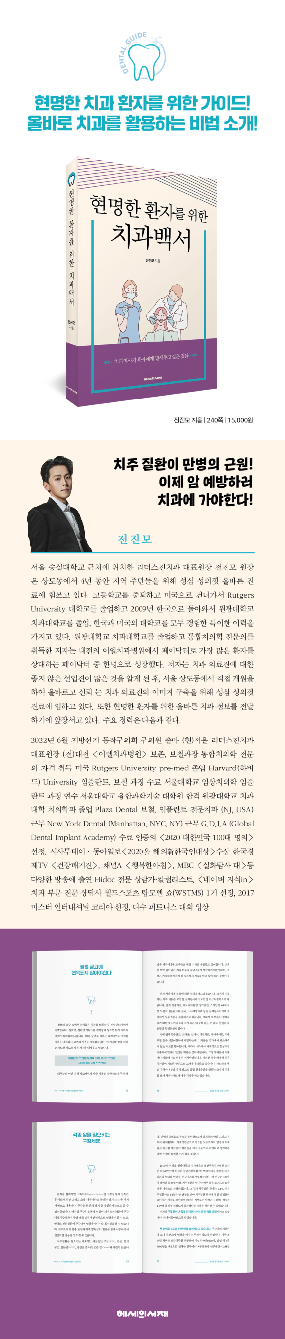 [리더스진치과] 2022년 5월, 전진모 대표원장님 저서 출간. 관련 이미지 2