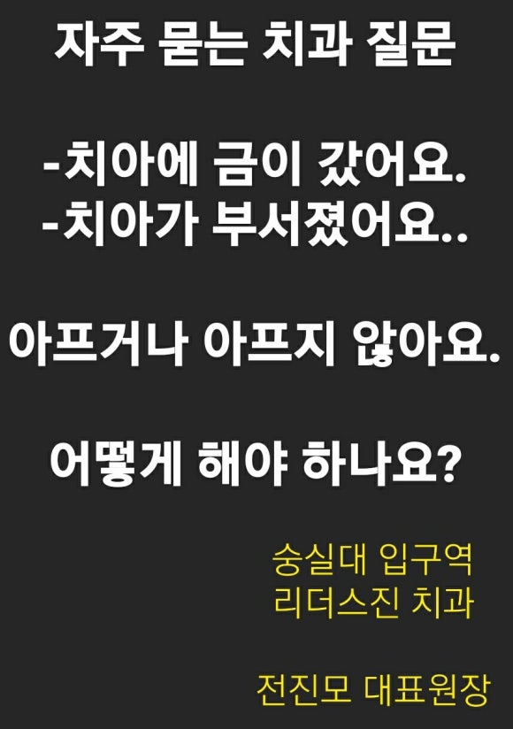 [리더스진치과] 치아에 금이 갔어요. 치아가 부러졌어요. 어떻게해야 하나요? 관련 이미지 1