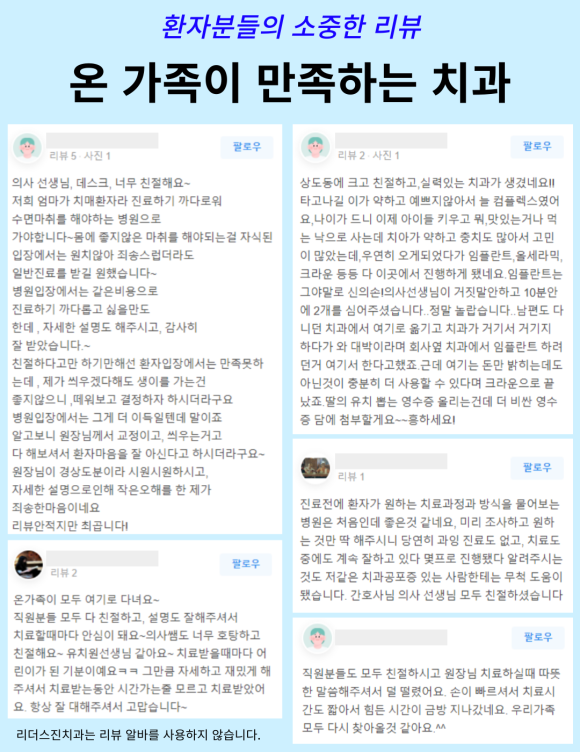 [상도동 치과] 부모님 임플란트, 왜 리더스진치과를 추천할까요? 관련 이미지 2