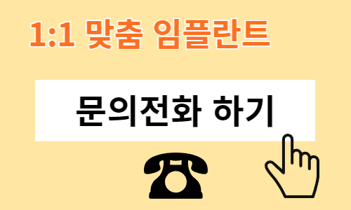 맞춤형 지대주를 이용한 1:1 맞춤 임플란트 <전체임플란트 중점치과 리더스진치과> 관련 이미지 5