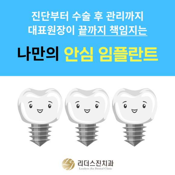 "임플란트 진단부터 수술 후 관리"까지 대표원장이 끝까지 책임지는 리더스진치과 관련 이미지 1