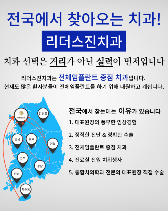 무치악환자들이 추천하는 매직포 전체임플란트 장점, <전체임플란트 중점치과 리더스진치과> 관련 이미지 7