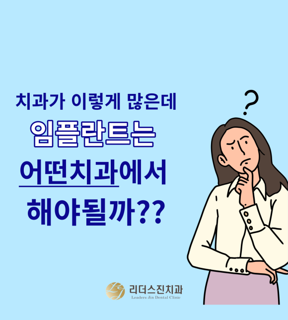 상도동 치과 임플란트비용 가격도 중요하지만 더 중요한건? 관련 이미지 1