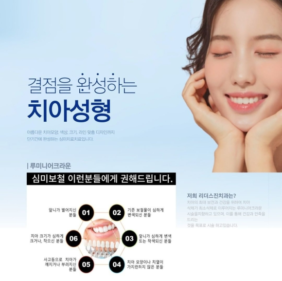 [숭실대입구역] [심미보철] 리더스진치과 심미보철 연예인보철 인플루언서치과 앞니성형 루미니어크라운 관련 이미지 1
