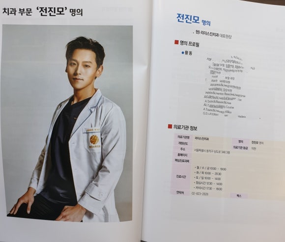 숭실대입구역치과]믿을수있는치과 일요일치과 리더스진 치과 전진모 대표원장 메디타임즈의 치과부문 명의로 선정 되셨습니다^^ 관련 이미지 1