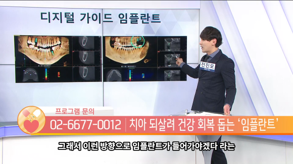 [숭실대 입구역] 리더스진 치과 전진모 대표원장 한국경제TV <건강매거진> 출연 관련 이미지 1