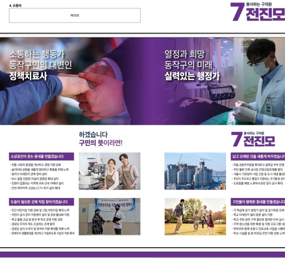 [리더스진치과] 전진모 대표원장 2022년 6월 1일 전국총지방선거 동작구마선거구 구의원 출마. 관련 이미지 1