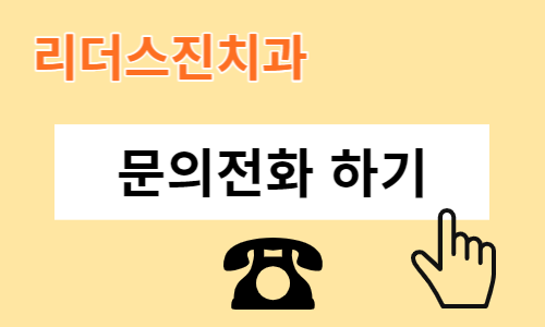 치아 교합을 정확하게 분석하는 [디지털 교합분석장비], "T-scan(티스캔)" 상도동치과, 리더스진치과 관련 이미지 8