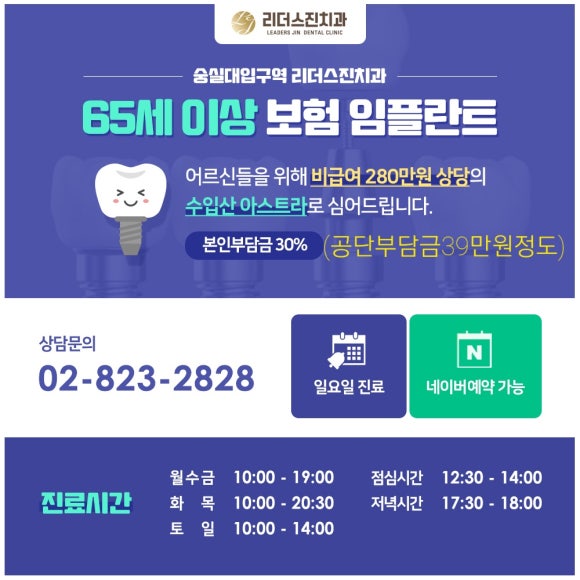 [숭실대입구역 리더스진치과] 내부정책 변화로, 65세이상 어르신들의 보험임플란트는 수입산으로 심어드립니다. 관련 이미지 1