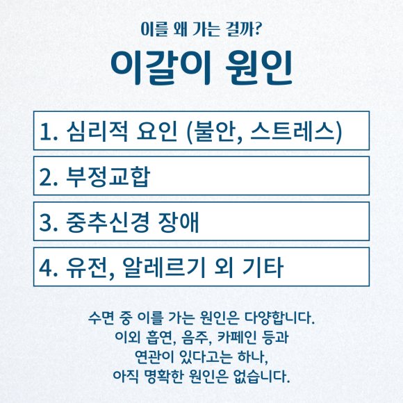잠잘 때 이갈이 하시나요? 이갈이 마우스피스의 중요성 관련 이미지 2