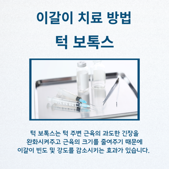 잠잘 때 이갈이 하시나요? 이갈이 마우스피스의 중요성 관련 이미지 7