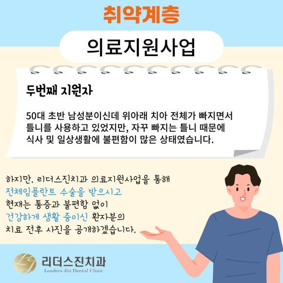 상도동 리더스진치과, 취약계층 의료지원사업 <두번째 이야기> 관련 이미지 4